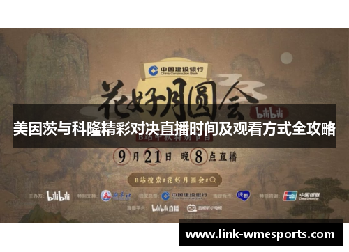 美因茨与科隆精彩对决直播时间及观看方式全攻略