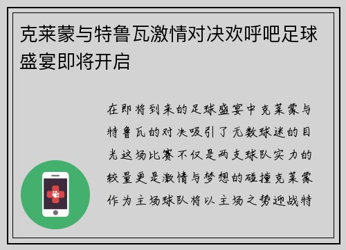 克莱蒙与特鲁瓦激情对决欢呼吧足球盛宴即将开启