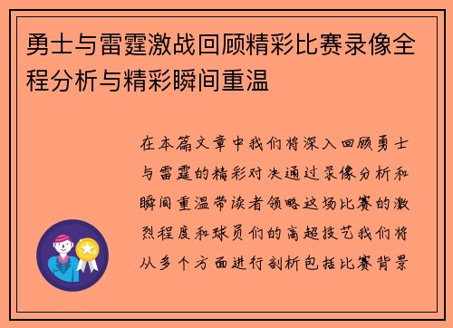 勇士与雷霆激战回顾精彩比赛录像全程分析与精彩瞬间重温