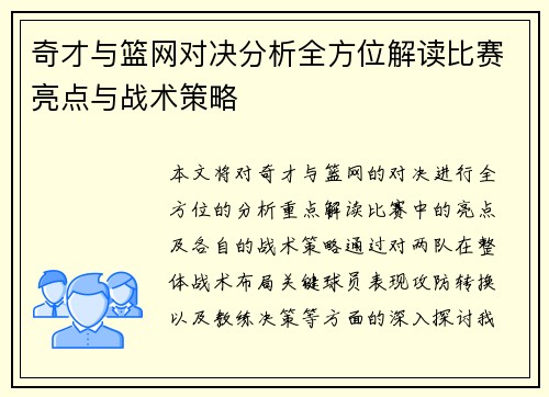 奇才与篮网对决分析全方位解读比赛亮点与战术策略