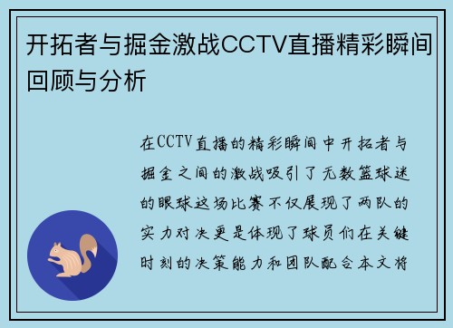 开拓者与掘金激战CCTV直播精彩瞬间回顾与分析